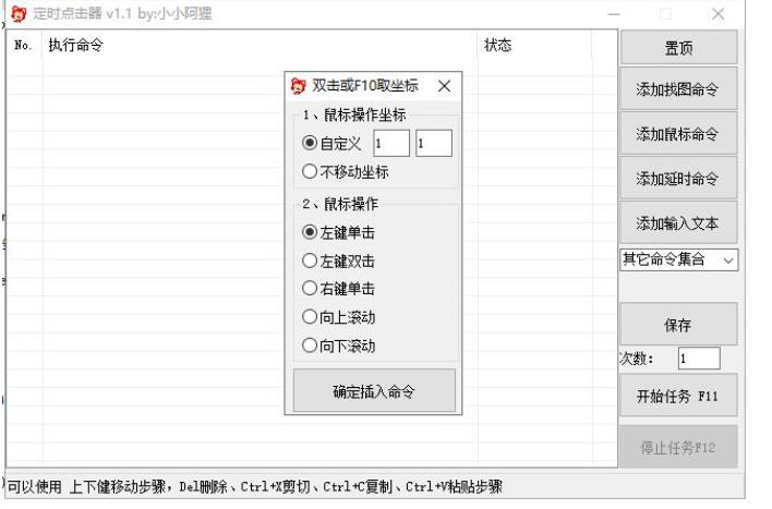 电脑定时点击器by小小阿狸完美v1.7版-汇课新知资源网