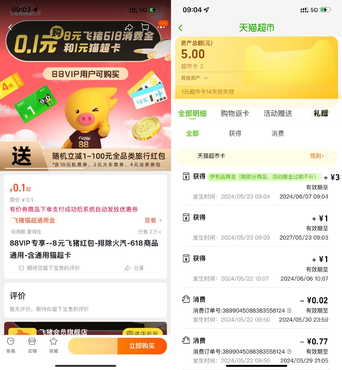 淘宝88VIP飞猪0.1买1亓猫超卡-汇课新知资源网