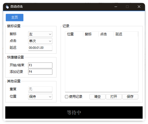 AutoClick自动点击器v1.4.3绿色清爽版-汇课新知资源网