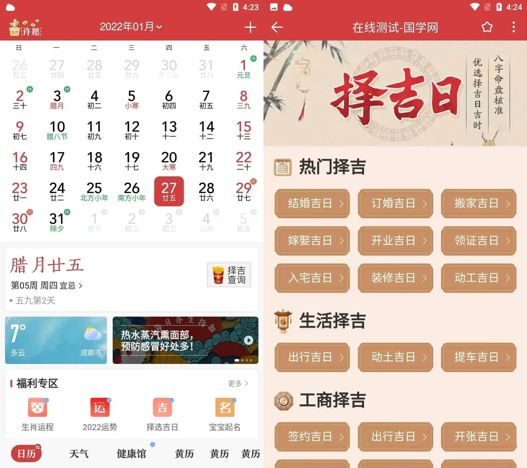 安卓微鲤万年历v9.8.7高级版/原中华万年历-汇课新知资源网