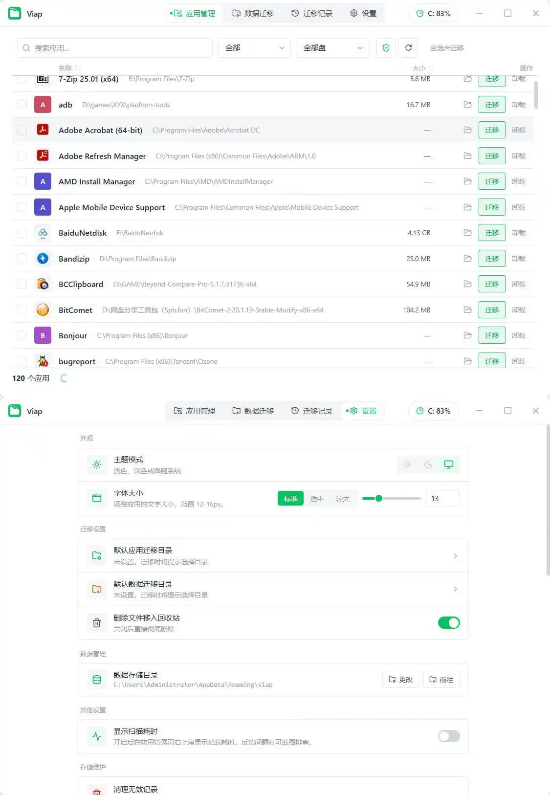 Windows应用数据迁移viap v1.1.4便携版-汇课新知资源网