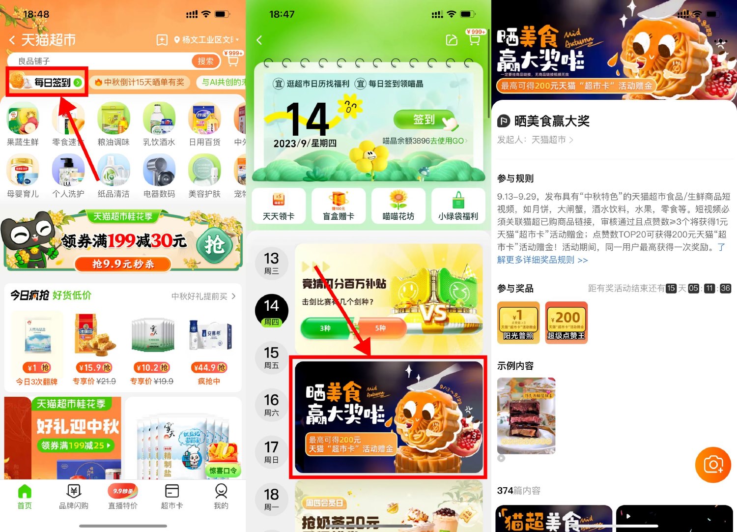 天猫超市晒美食领1元猫超卡-汇课新知资源网
