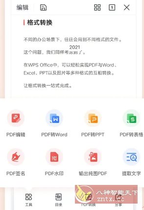 WPS Office v18.23-汇课新知资源网