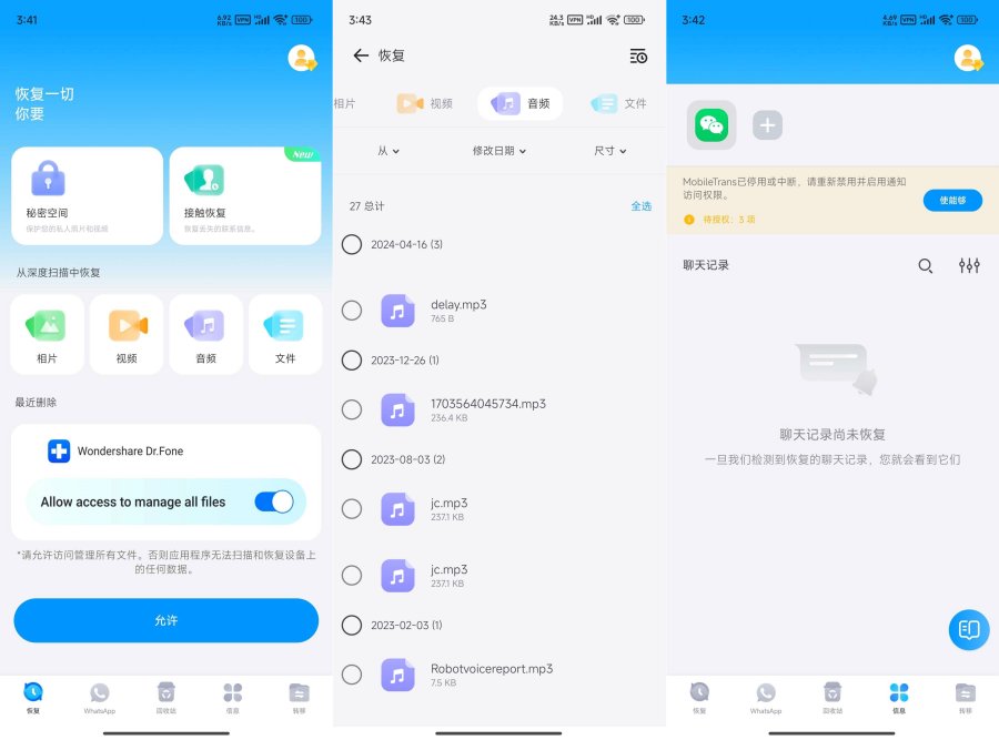 丰博士5.3.4.000某信文件 照片恢复解锁会员汉化版-汇课新知资源网