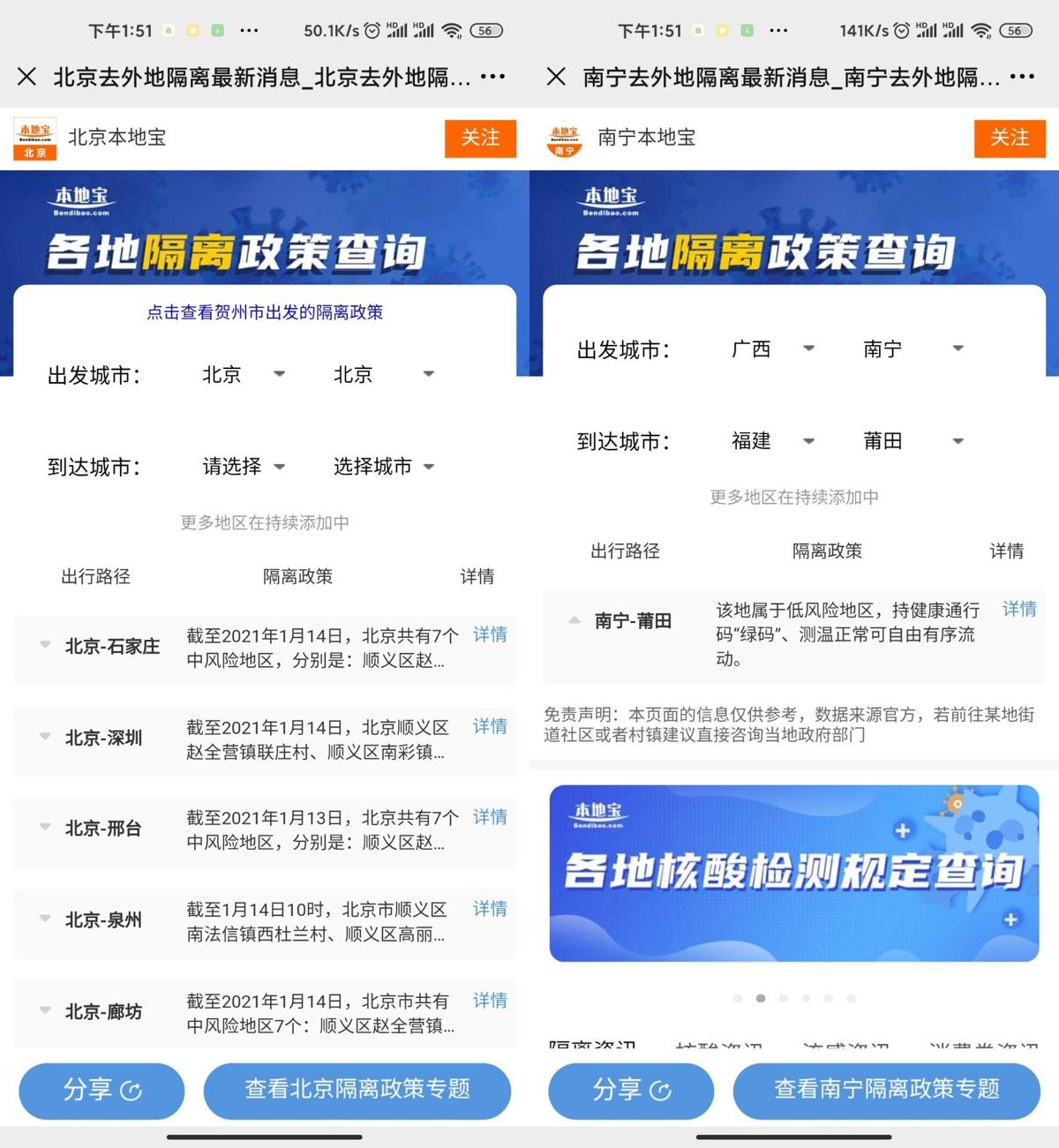 全国隔离政策返乡回家先查-汇课新知资源网