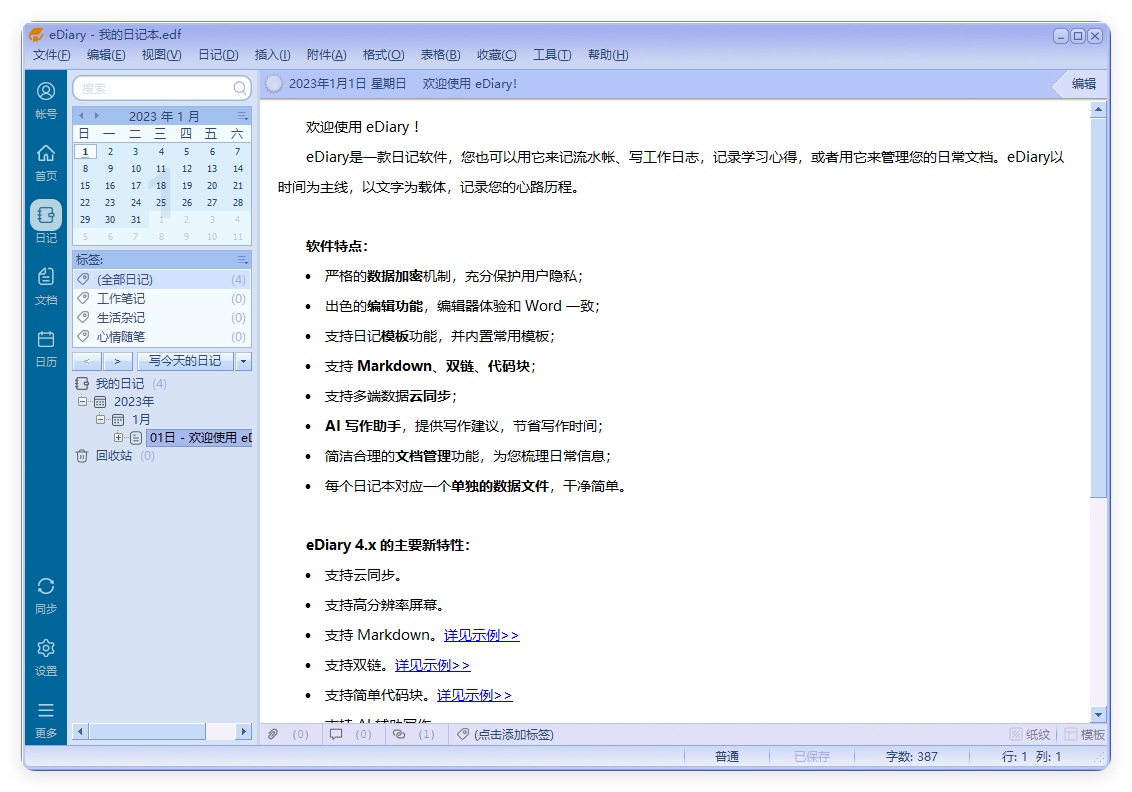 eDiary免费写电子日记v4.3.8-汇课新知资源网