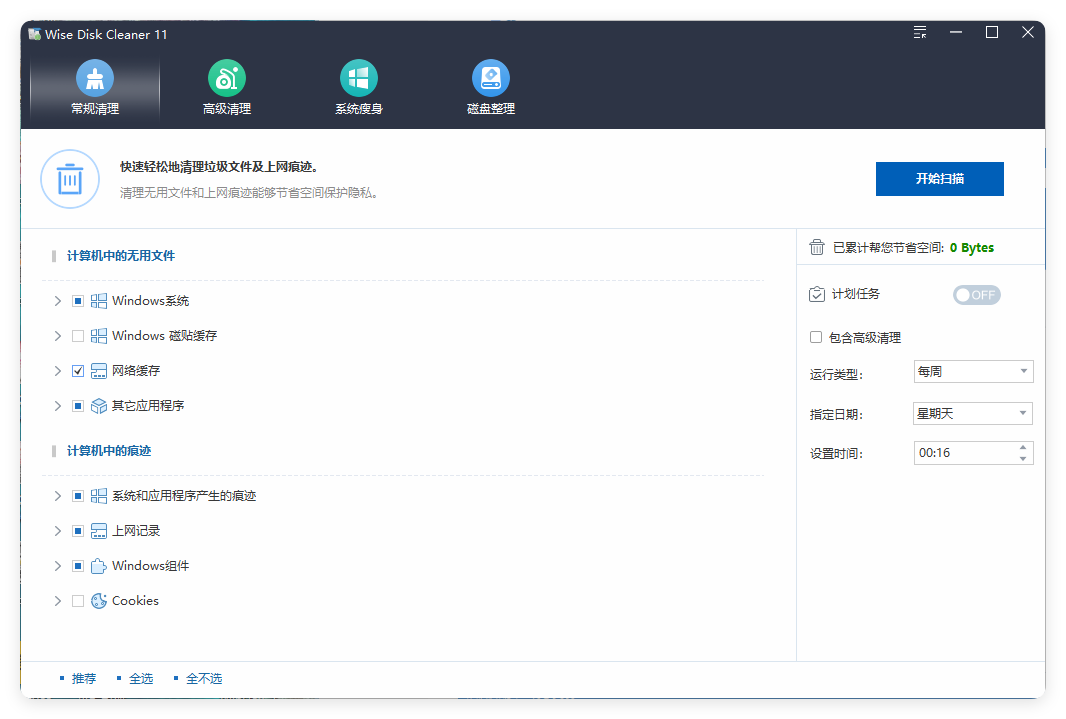 Wise Disk Cleaner v11.2.0.837绿色版-汇课新知资源网