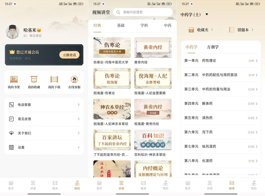 中医识方1.2补肾益精/养生之道解锁永久会员-汇课新知资源网