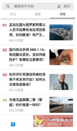 知乎 v10.66.0纯净版-汇课新知资源网