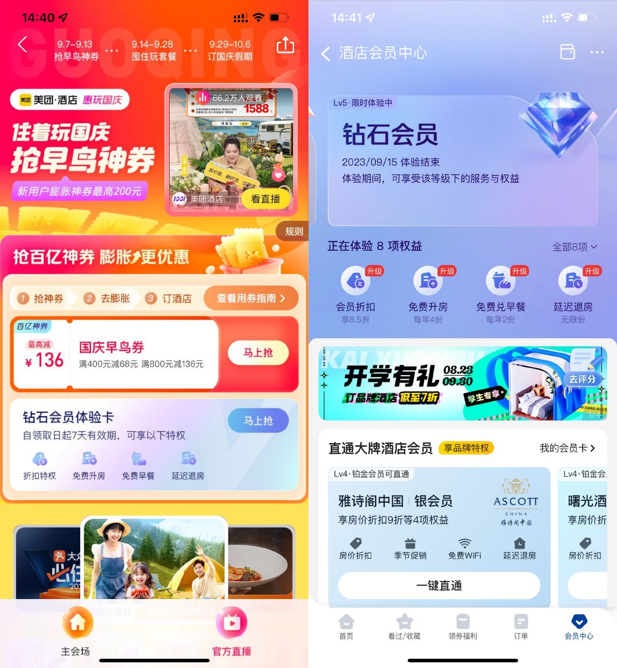 美团酒店免费领7天钻石会员-汇课新知资源网