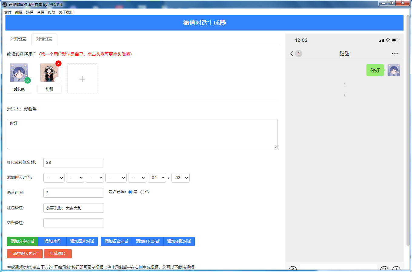 抖音微信聊天搞笑视频制作神器-汇课新知资源网