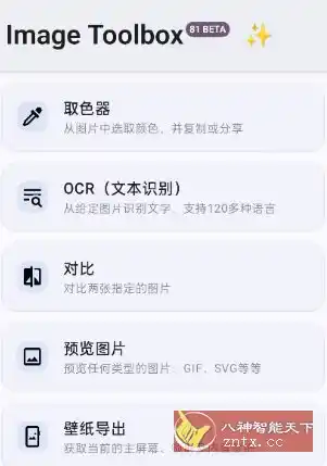 ImageToolbox 图片工具箱4.0.0-beta02-汇课新知资源网