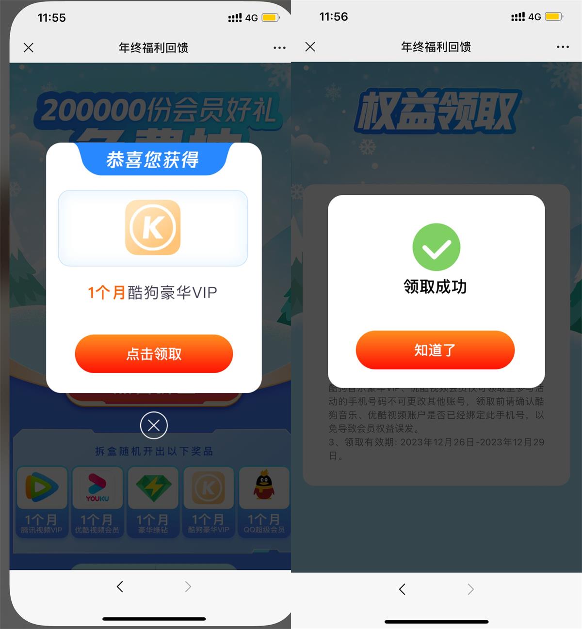 腾讯王卡抽绿钻酷狗等月卡-汇课新知资源网