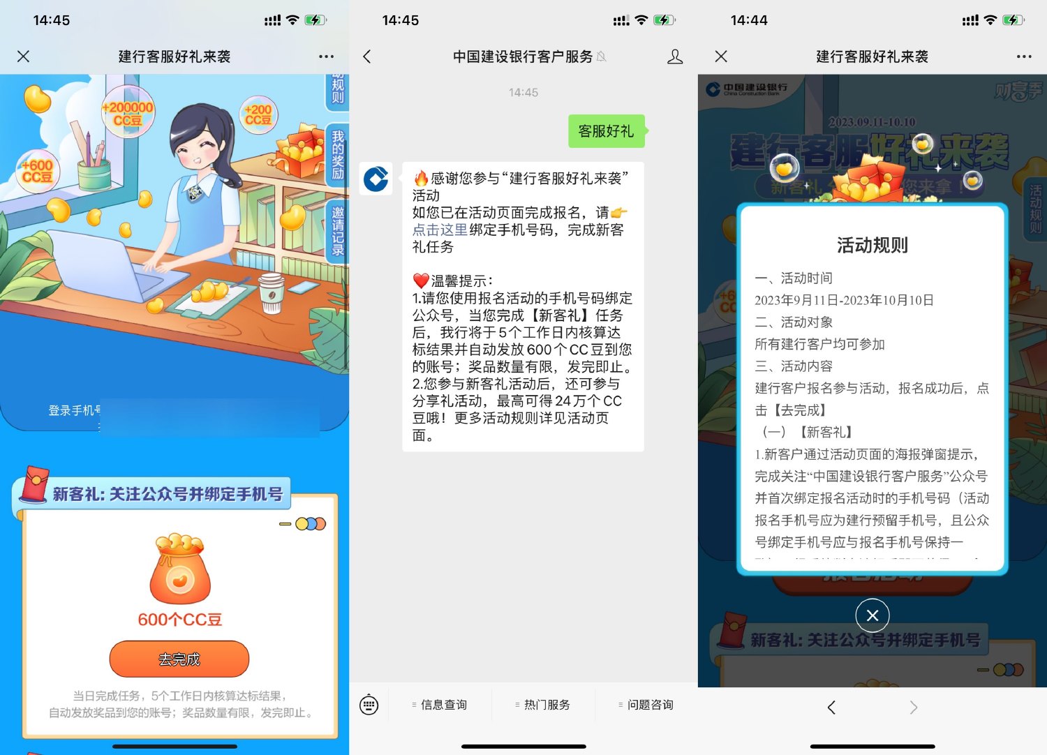 建行简单绑定手机领600CC豆-汇课新知资源网