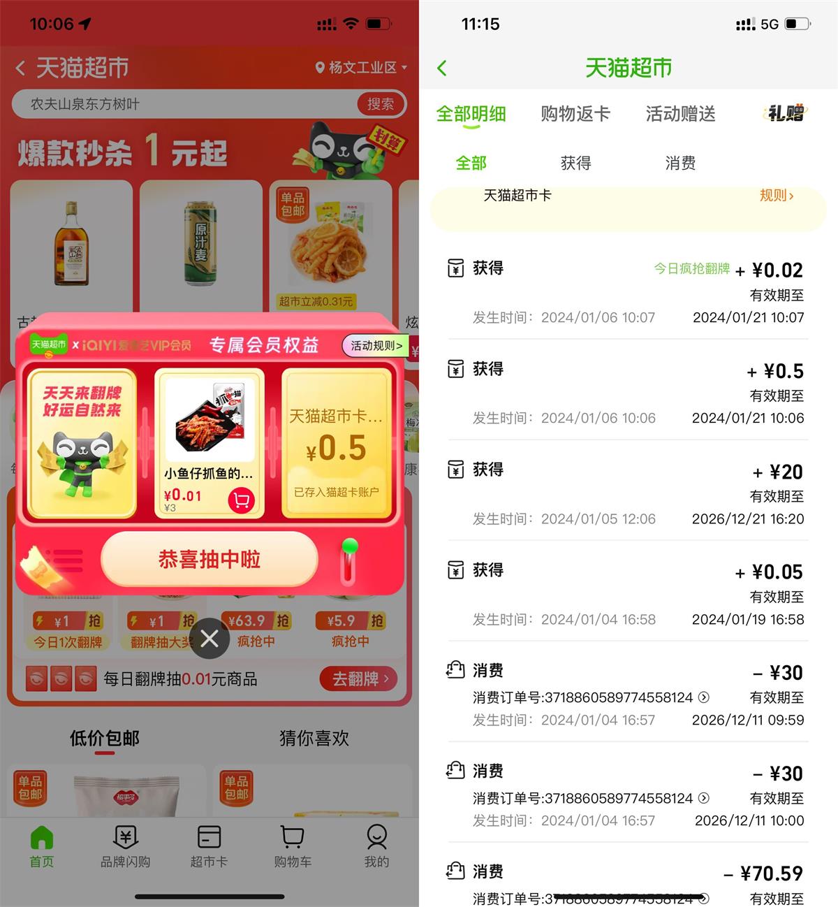 淘宝翻牌抽0.5~2元天猫超市卡-汇课新知资源网
