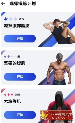 30天内练出六块腹肌v1.4.0高级版-汇课新知资源网