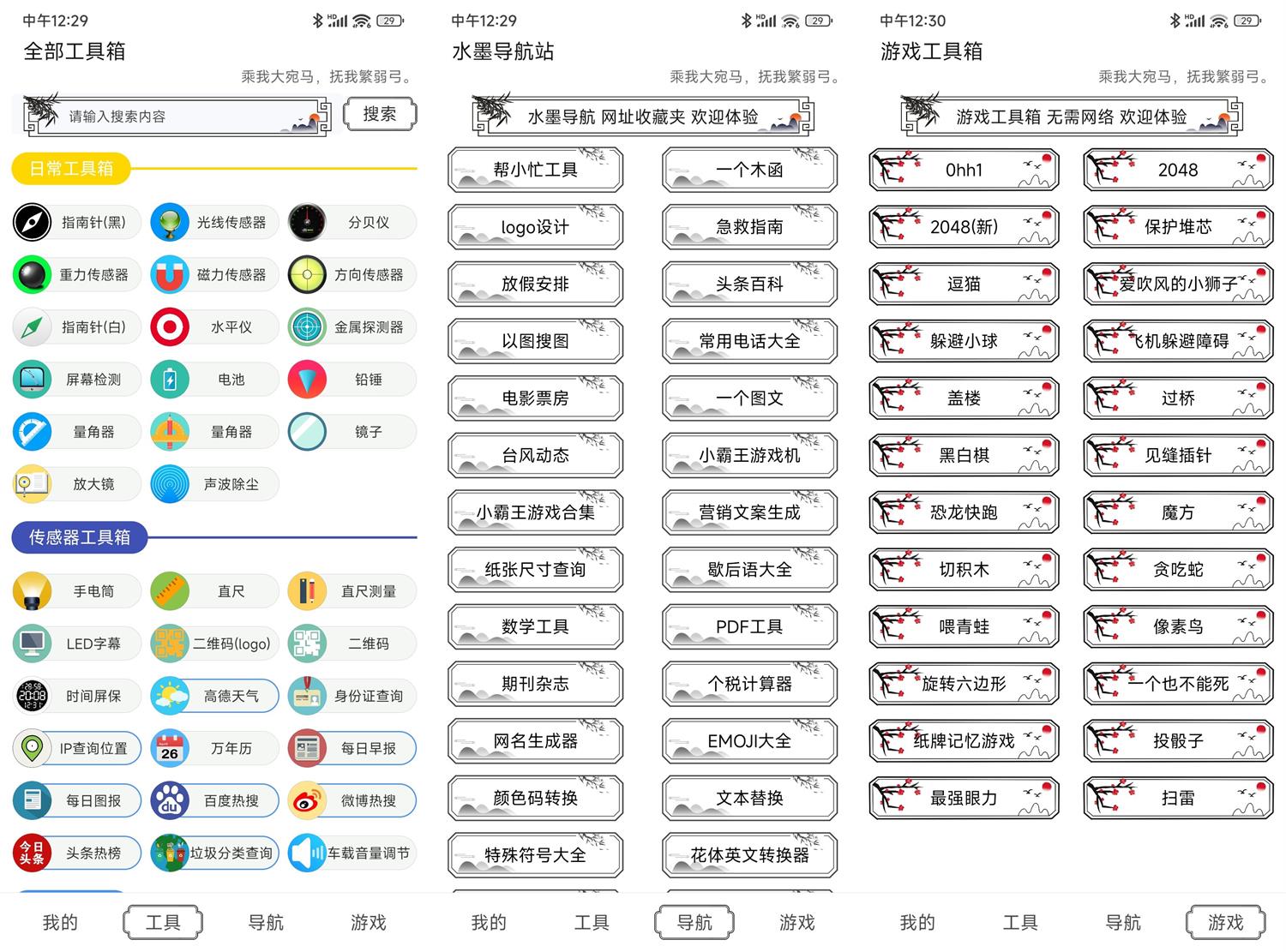 安卓水墨工具箱v1.2.0纯绿色免费-汇课新知资源网