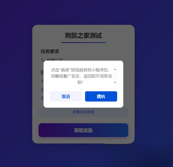 流量主变现系统/任务管理系统/流量变现-汇课新知资源网
