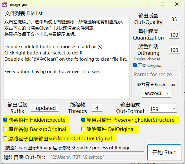 Rimage GUI图片批量压缩v2.0.0.0-汇课新知资源网