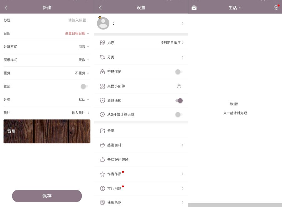 计时光V1.8.86帮你记录生活的点点滴滴解锁会员版-汇课新知资源网