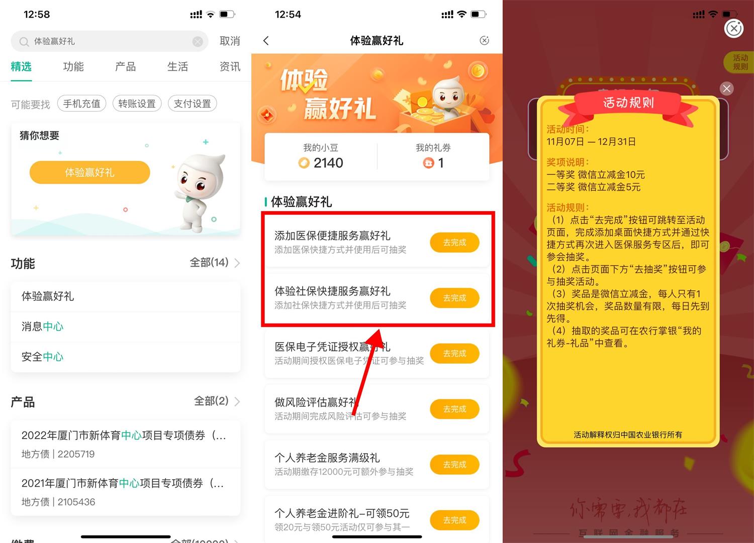 农行体验好礼抽5~20元立减金-汇课新知资源网