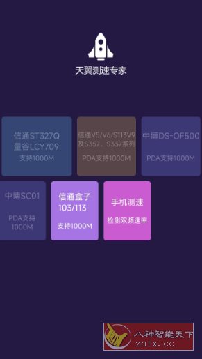 天翼测速专家 v3.7.27清爽版-汇课新知资源网