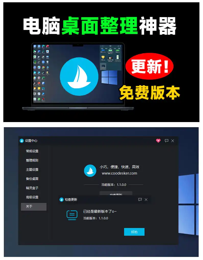 5M不到的免费软件，让Windows桌面一键清爽！Github免费版，再次更新，电脑桌面神器酷呆桌面-汇课新知资源网