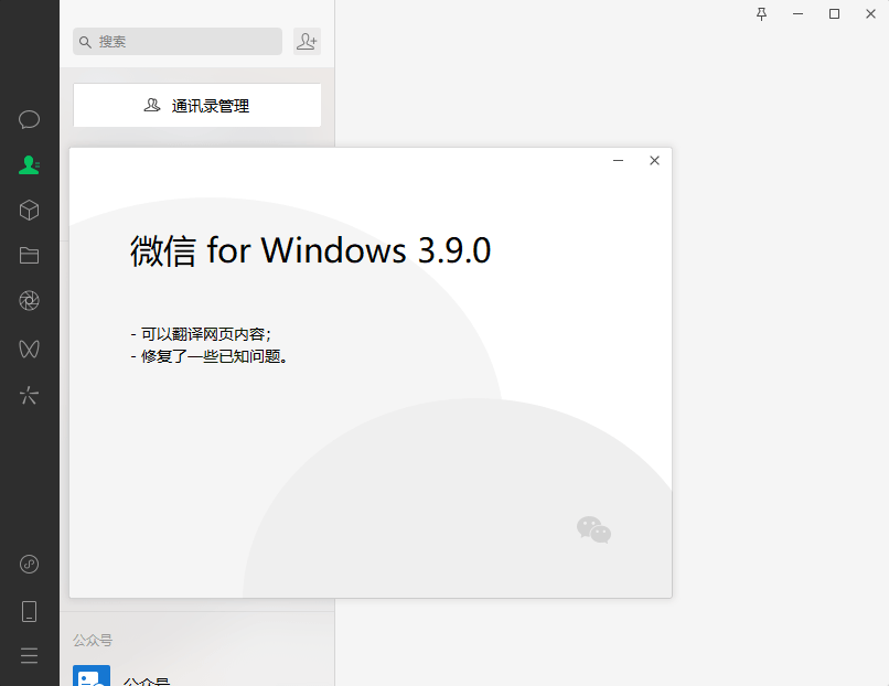 PC微信WeChat v4.1.0.34绿色版-汇课新知资源网