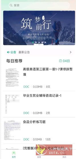 萝卜头文档2.1.1免费版-汇课新知资源网