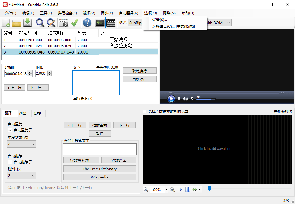 Subtitle Edit字幕编辑器v4.0.12-汇课新知资源网