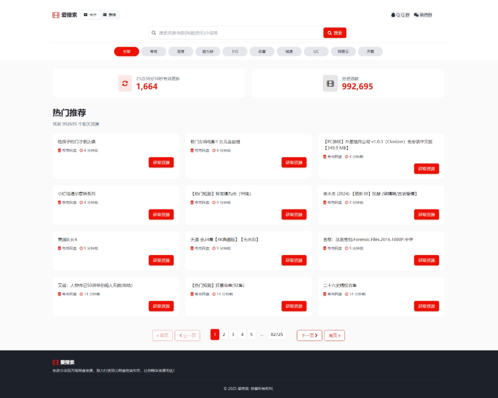 百万短剧CMS系统 建站系统CMS 支持全网网盘转存拉新-汇课新知资源网