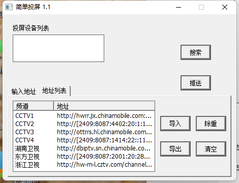 简单投屏v1.1电脑投屏电视工具-汇课新知资源网