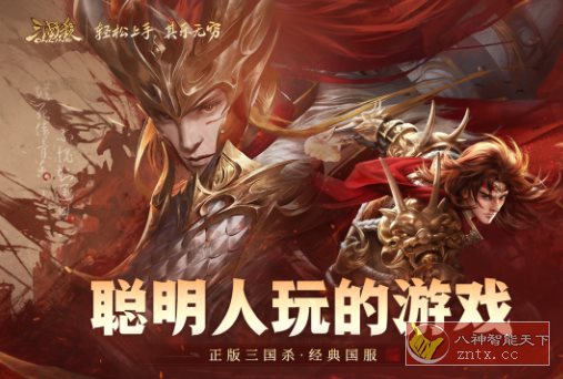 三国杀OL互通版v3.8.2纯净版★三国时代为背景的线上卡牌游戏-汇课新知资源网