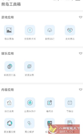 熊岛工具箱1.2清爽版-汇课新知资源网