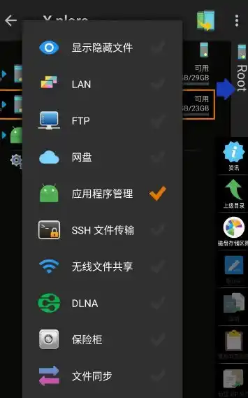 X-plore文件管理器 v4.46.15捐赠版-汇课新知资源网