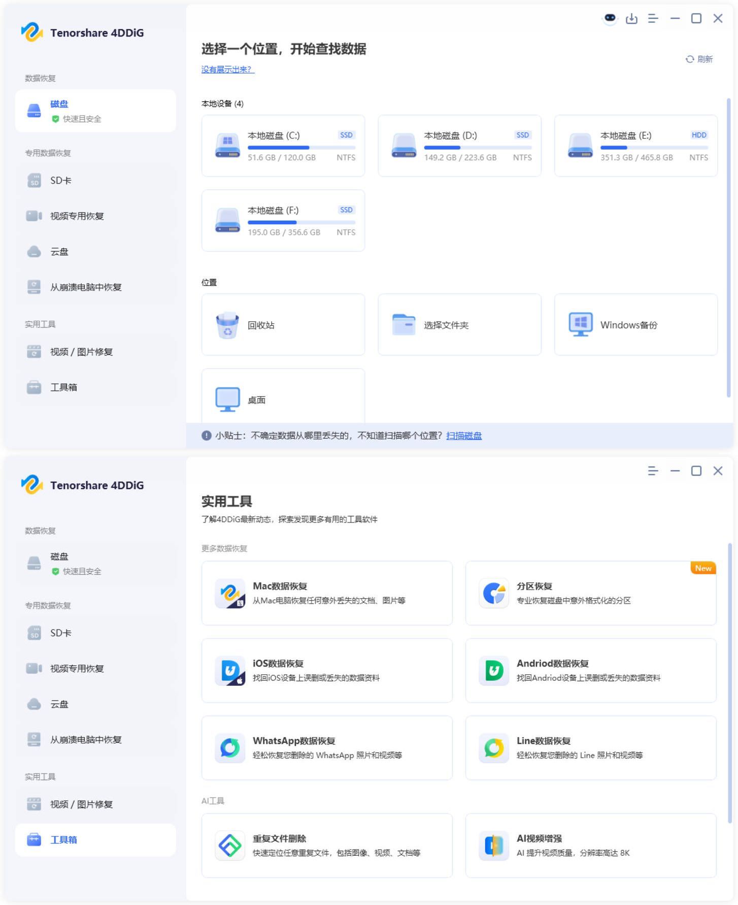 Tenorshare 4DDiG v10.7.0.16高级版-汇课新知资源网