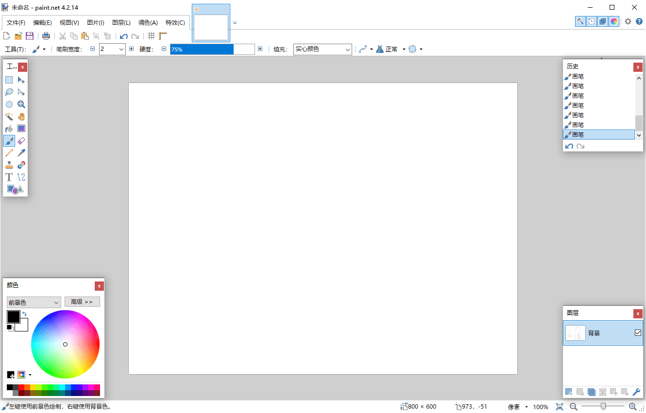 Paint Net v5.1.10多语言版-汇课新知资源网