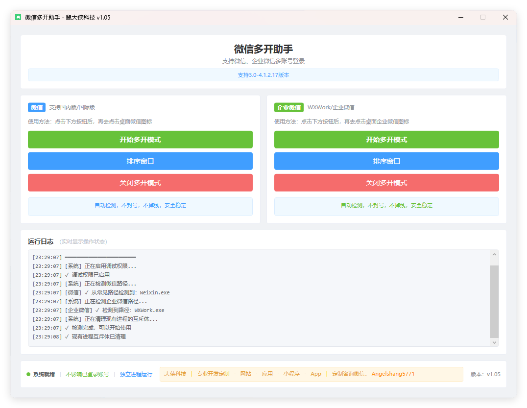 微信企业微信多开支持所有版本-汇课新知资源网