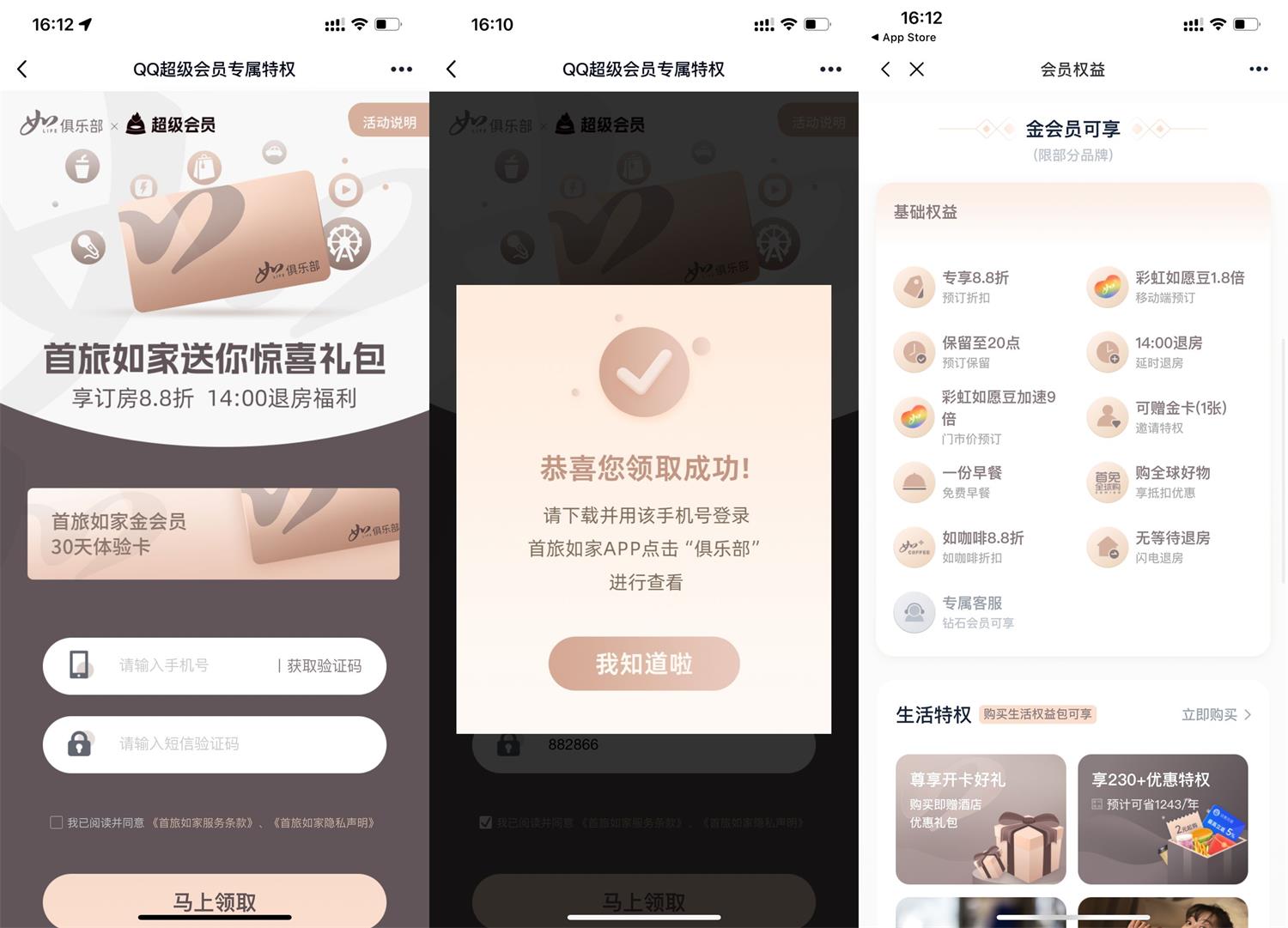 如家酒店免费领金卡会员30天-汇课新知资源网