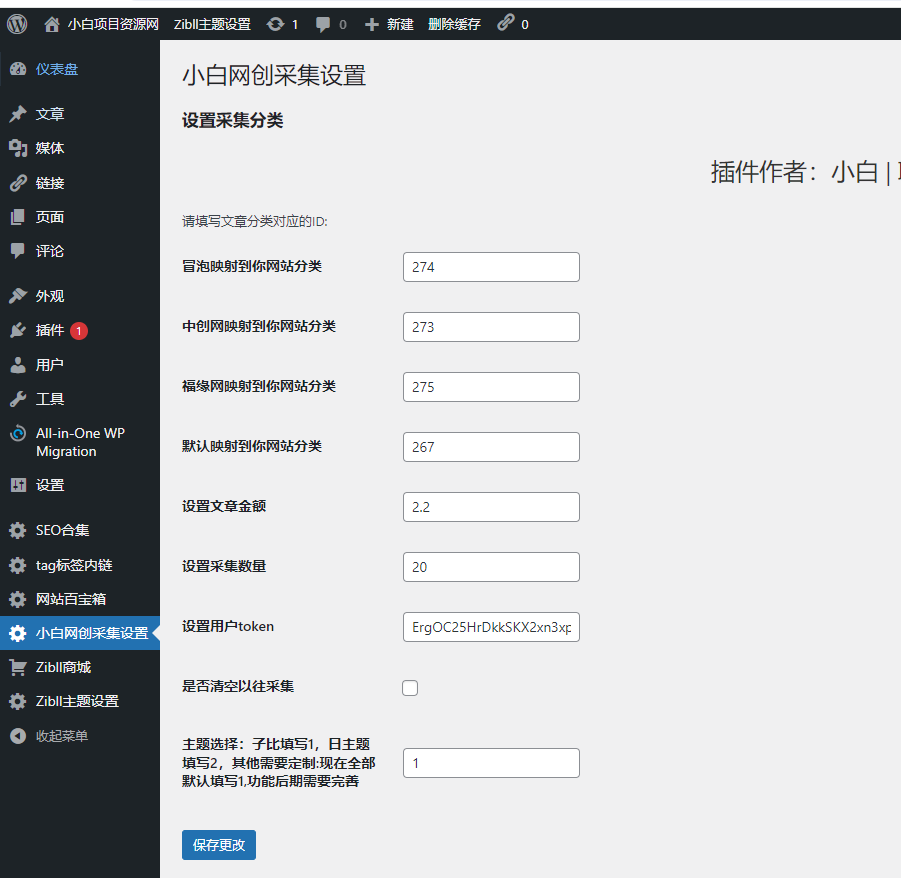 网创教程自动采集wordpress插件子比主题-汇课新知资源网