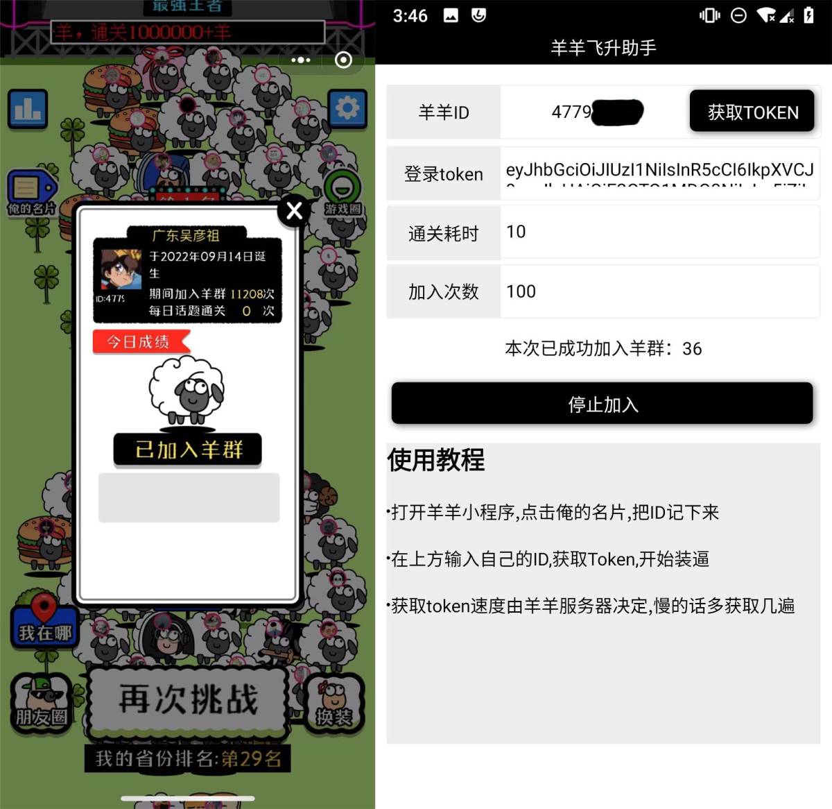 羊了个羊通关刷次助手v3.0-汇课新知资源网