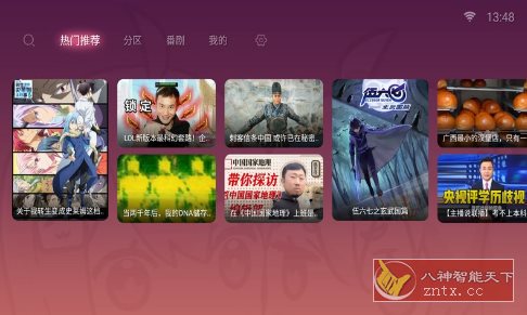 BV 第三方哔哩TV版v0.3.8-汇课新知资源网
