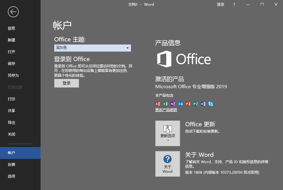 微软Office 2019 25年3月授权版-趣奇资源网-第7张图片 微软Office 2019 25年3月授权版-趣奇资源网-第7张图片