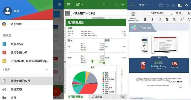 安卓MobiOffice v16.5.60486解锁免广告高级版-汇课新知资源网