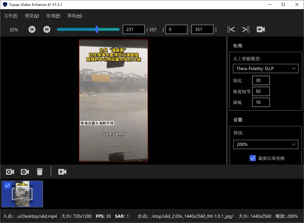 AI视频修复Topaz Video v1.7.0高级版--第4张图片