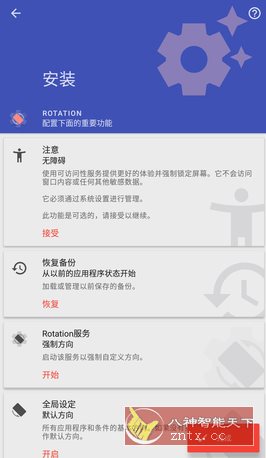 Rotation 强制转屏 v29.1.1高级版-汇课新知资源网