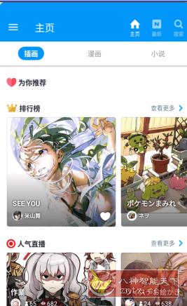 Pixiv漫画P站 v6.157.1纯净版-汇课新知资源网