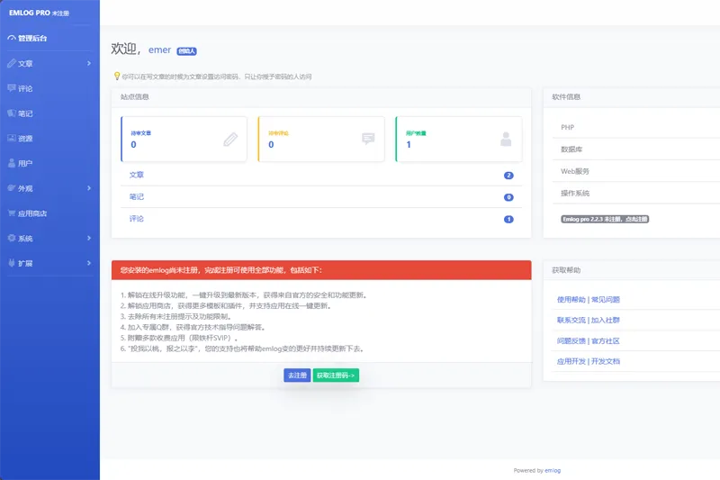 emlog(php开源博客建站系统)-汇课新知资源网