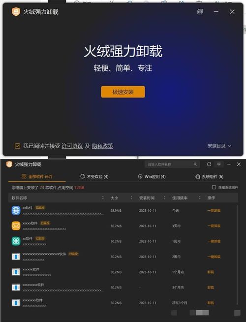 火绒全新工具 强力卸载v1.0.0.1 测试版-汇课新知资源网