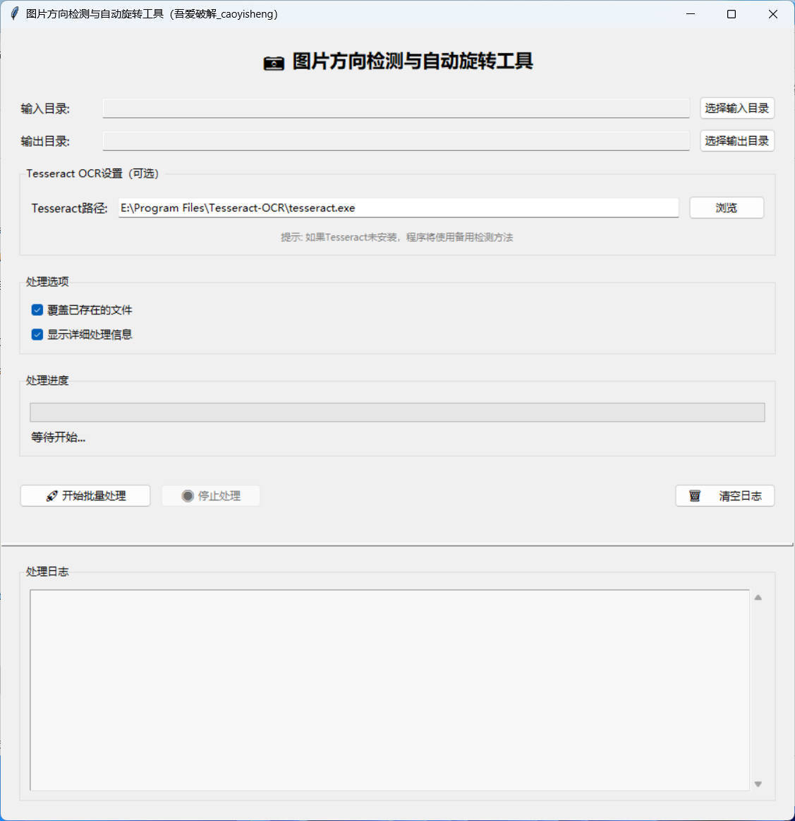 图片方向批量调整工具-汇课新知资源网